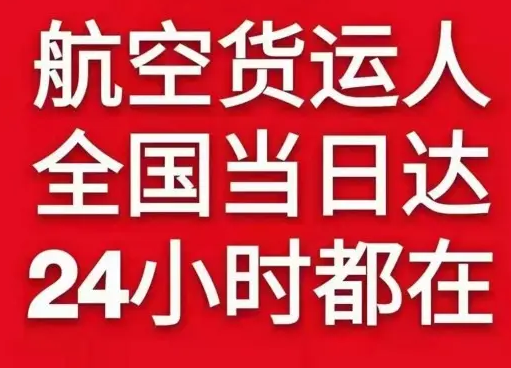 张家口宁远机场邮寄货物、航空货运:物流行业各岗位招聘