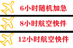 张家口宁远机场邮寄快递公司,专业空运当天件
